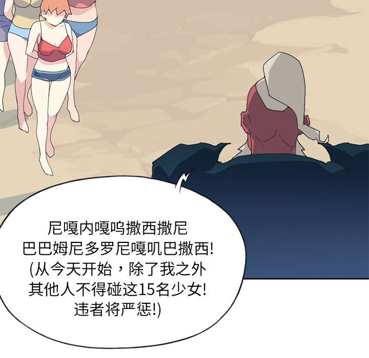 红人岛更新游戏漫画,第14章：谋反2图