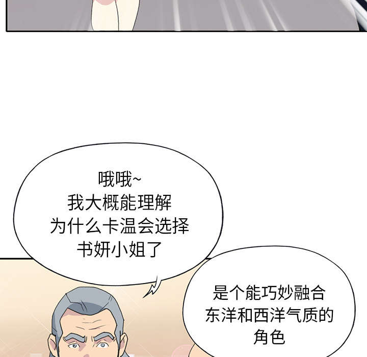 红人岛更新游戏漫画,第36章：赌约2图