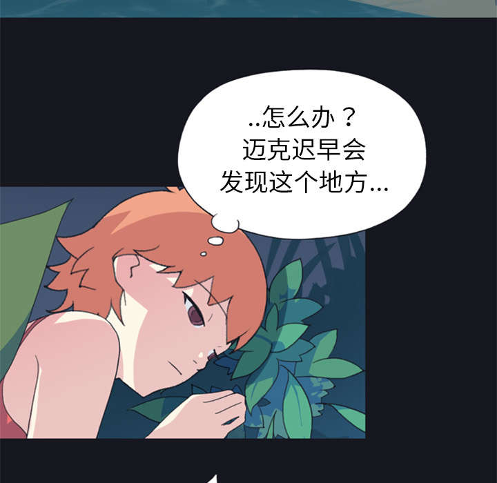 红人岛更新游戏漫画,第8章：迈克2图