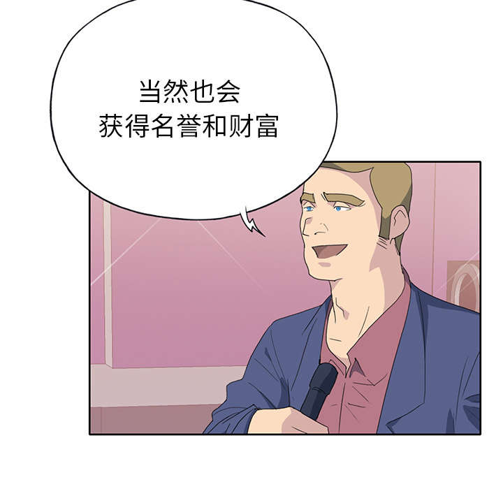 红人岛更新游戏漫画,第39章：脱口秀1图