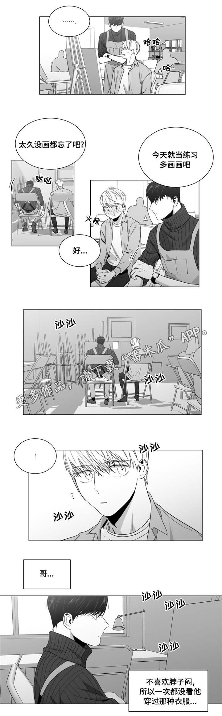 重逢之外漫画,第23章：自我定位1图