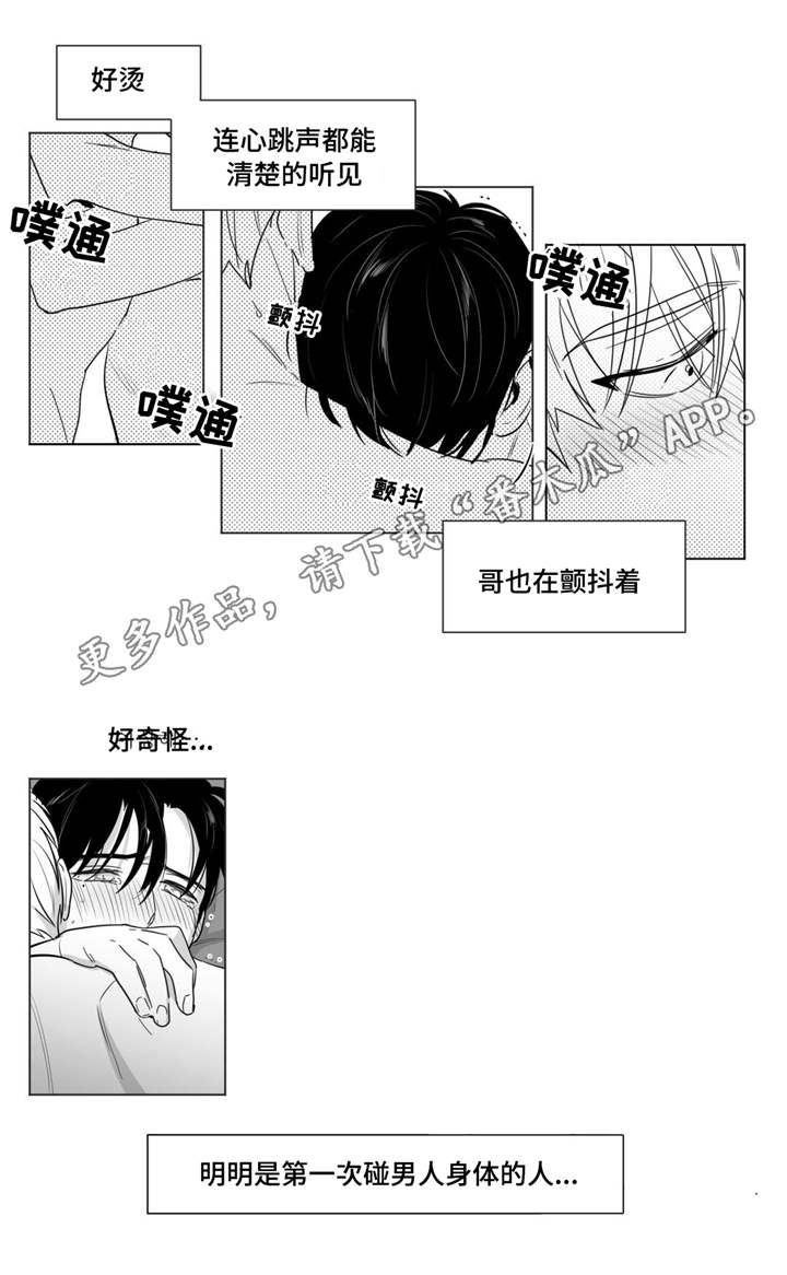 重逢之外漫画,第21章：打赌2图