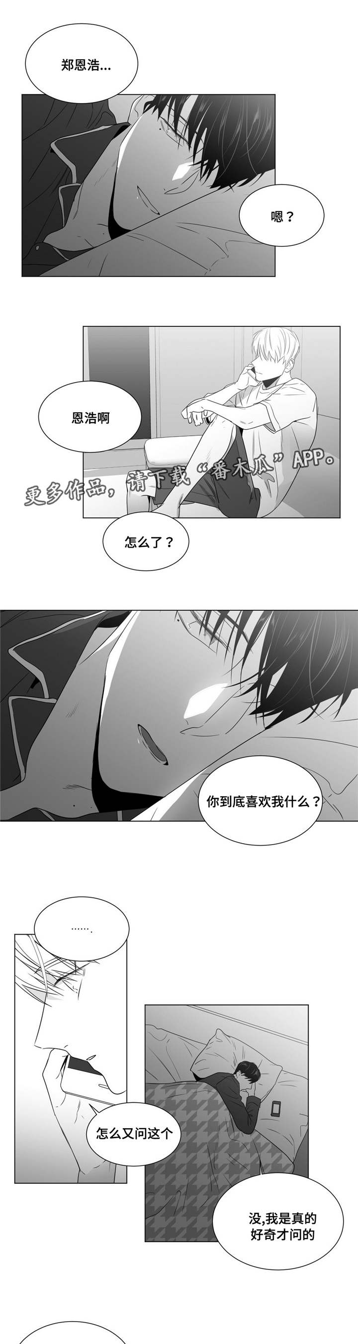 重逢之外漫画,第52章：番外（3）1图