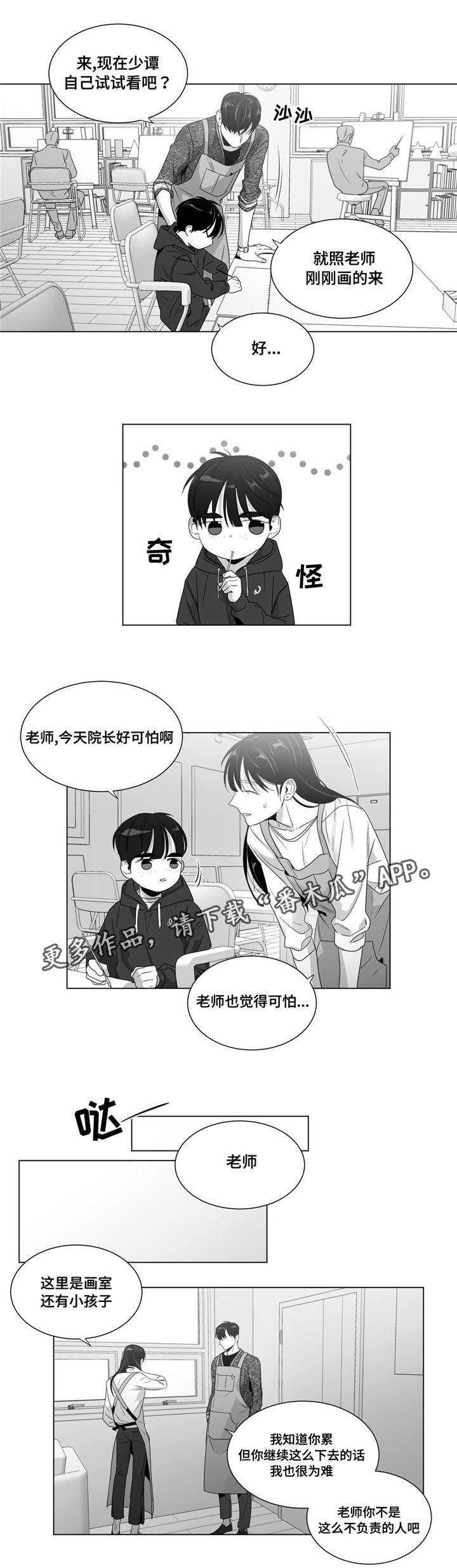 重逢之外漫画,第62章：自己试试看2图