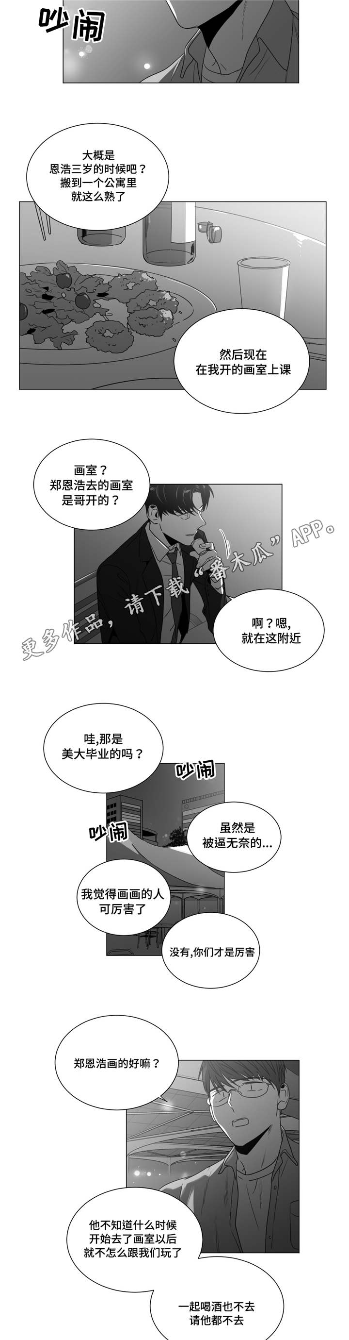 重逢之约漫画,第39章：清理关系1图