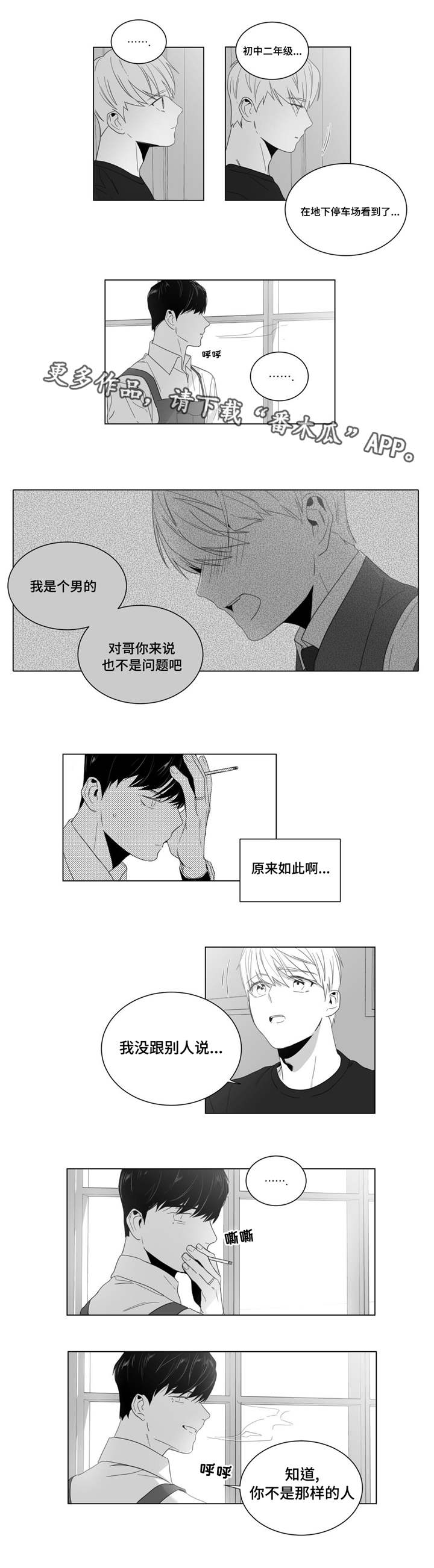 重逢之外漫画,第5章：画室新成员1图