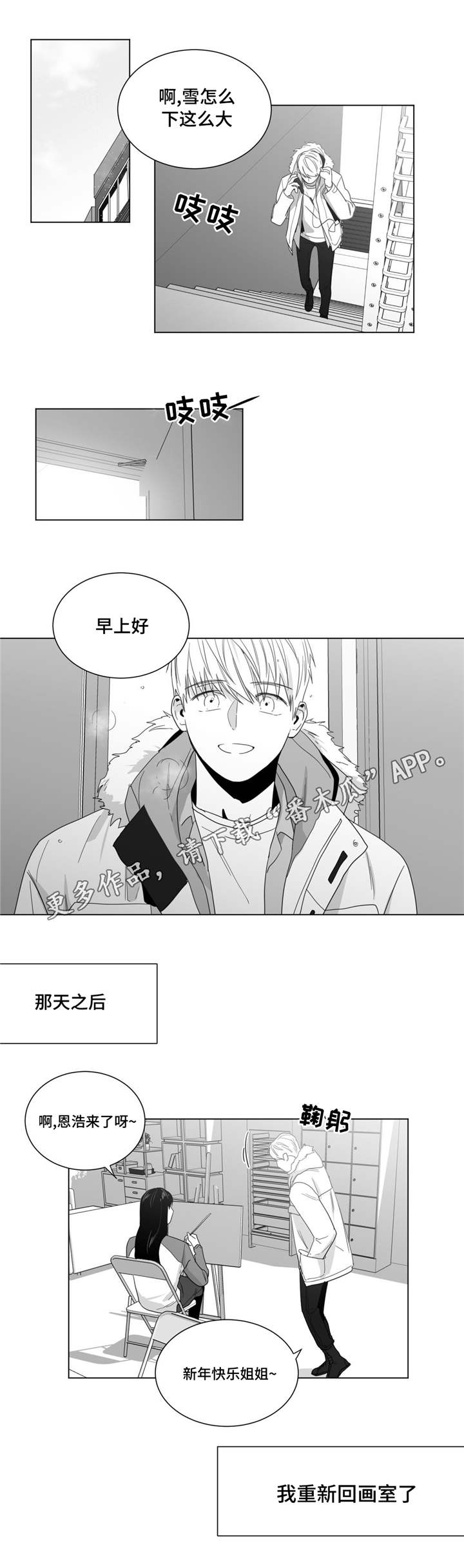 重逢之外漫画,第23章：自我定位1图