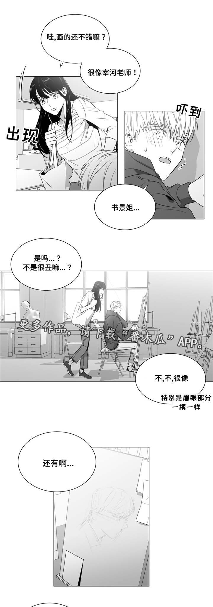 重逢之外漫画,第43章：家人到访2图