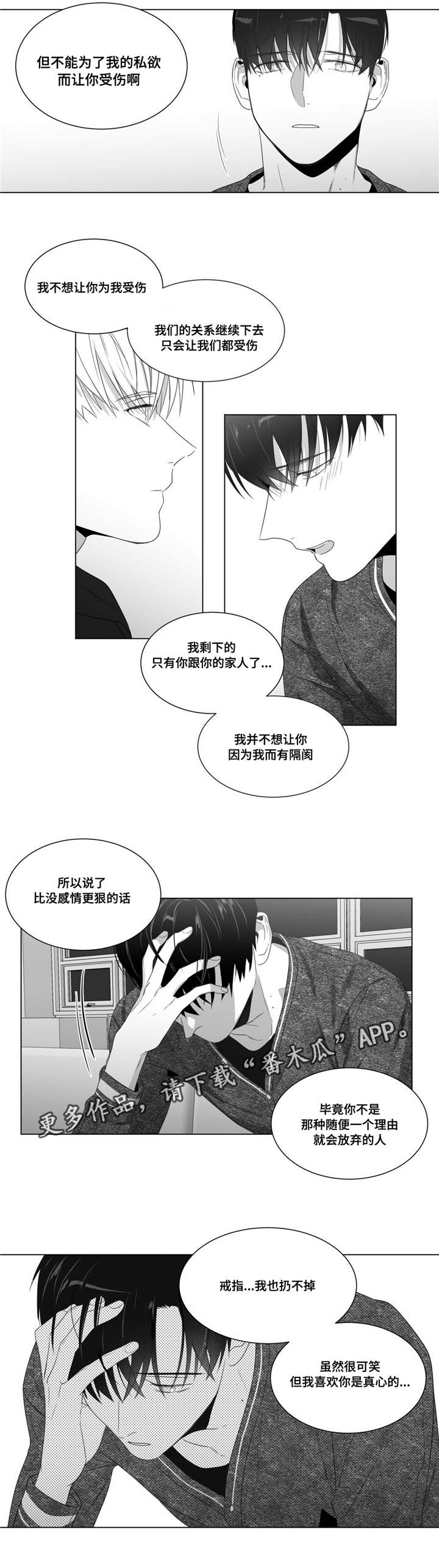 重逢之外漫画,第62章：自己试试看2图