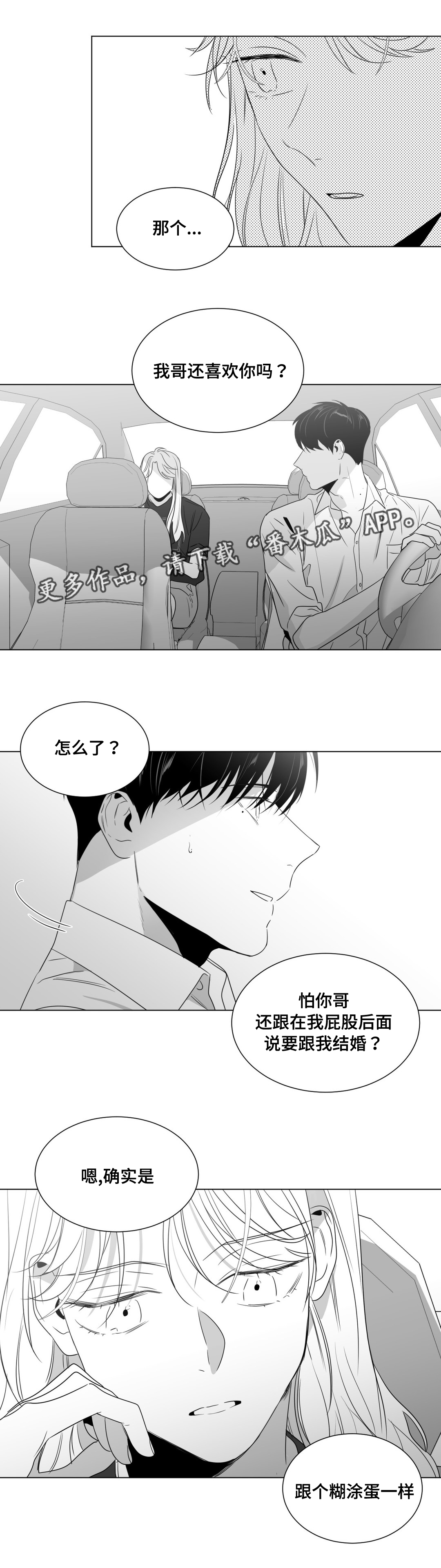 重逢之外漫画,第51章：番外（2）1图