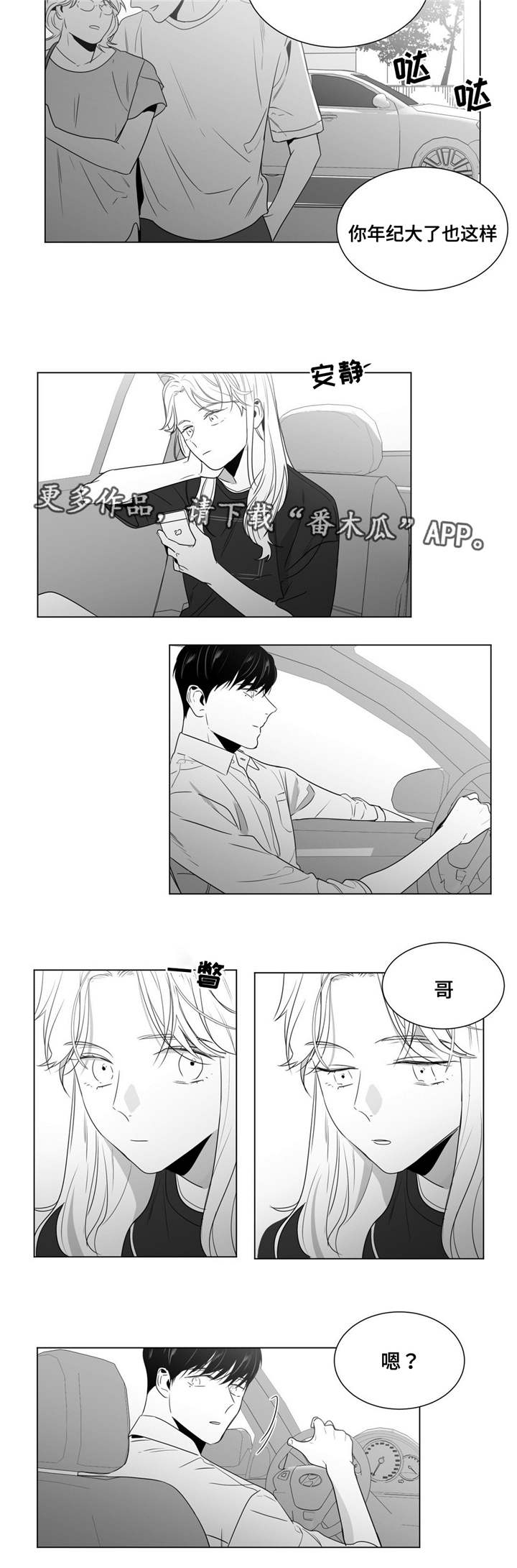 重逢之外漫画,第51章：番外（2）2图