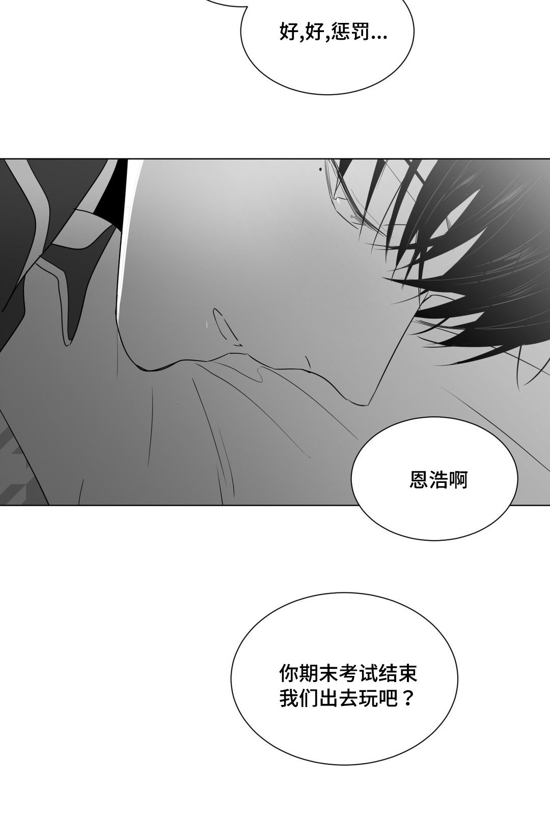 重逢之外漫画,第52章：番外（3）1图