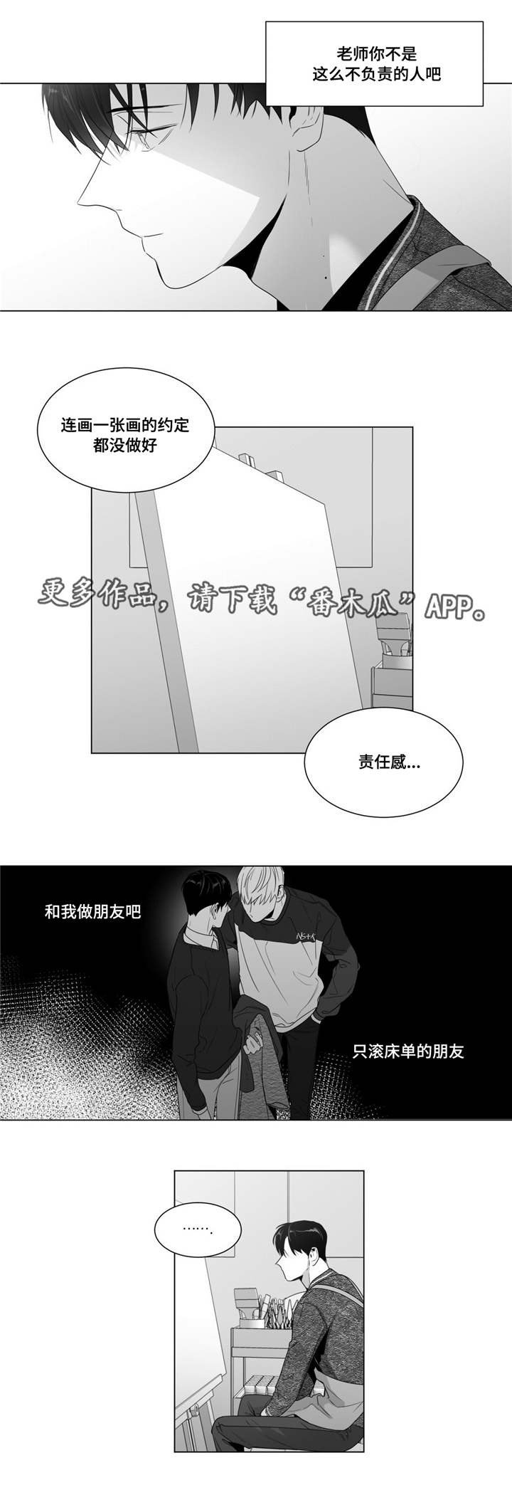 重逢之外漫画,第62章：自己试试看2图