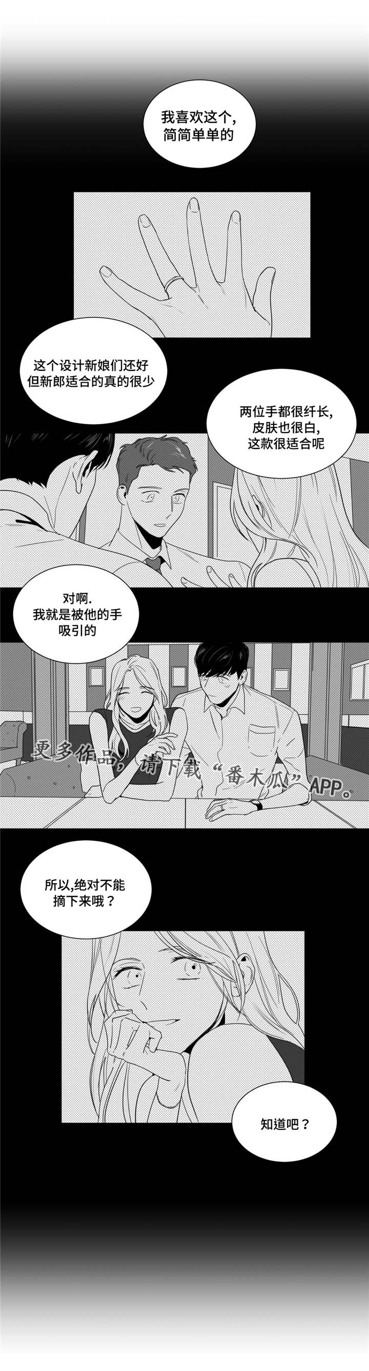 重逢之外漫画,第23章：自我定位1图