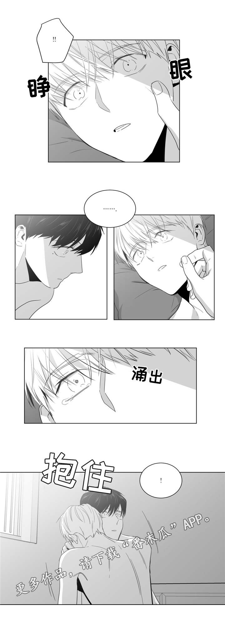 重逢之外漫画,第21章：打赌1图