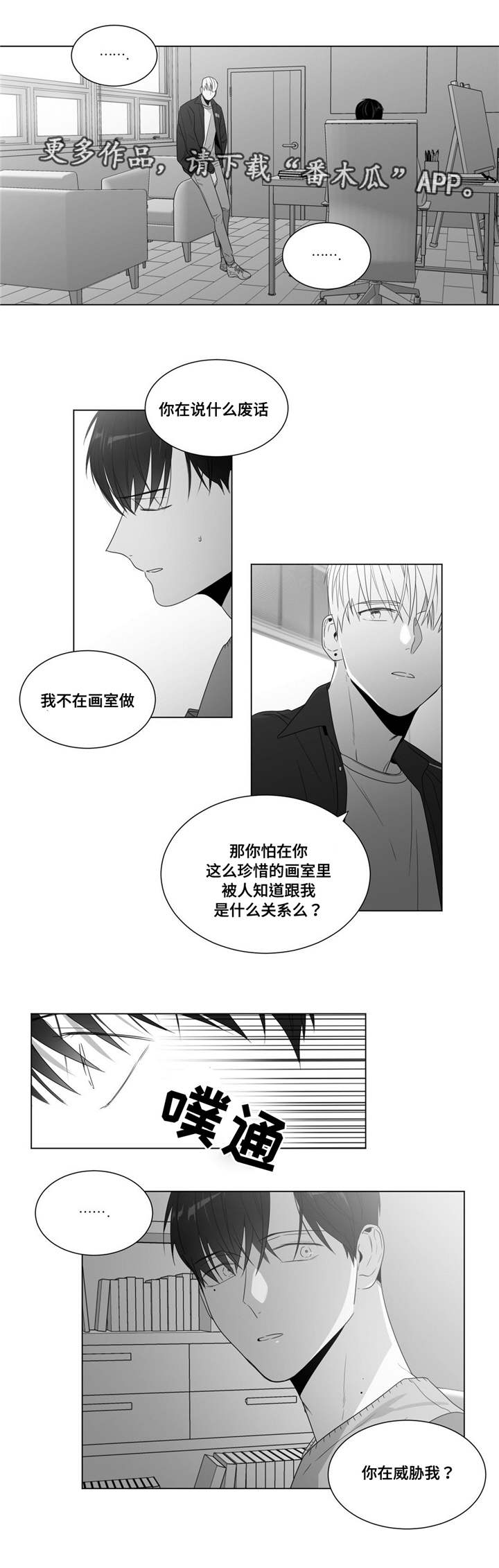 重逢之外漫画,第63章：出乎意料2图