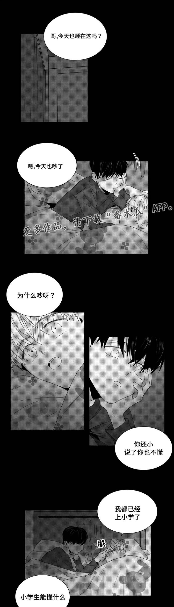 重逢之外漫画,第38章：意外发现1图