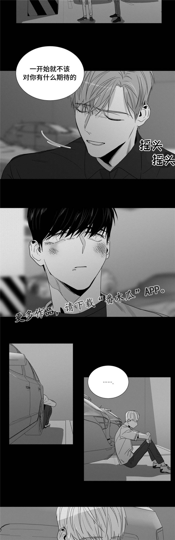 重逢之外漫画,第27章：心事重重2图