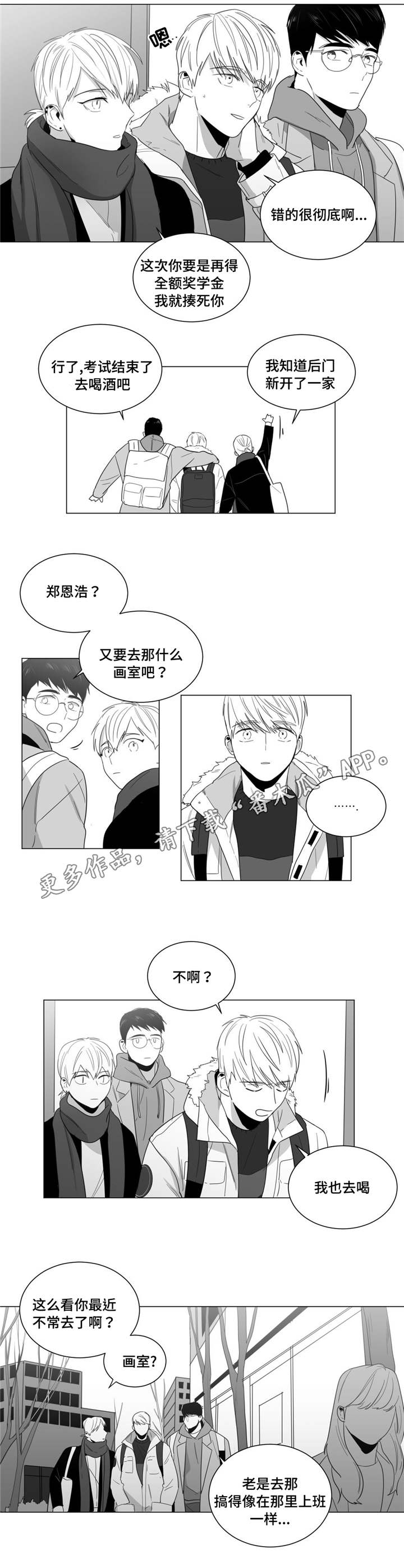 重逢之外漫画,第15章：你怎么还来？2图