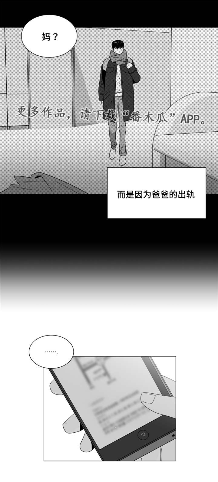 重逢之外漫画,第38章：意外发现1图