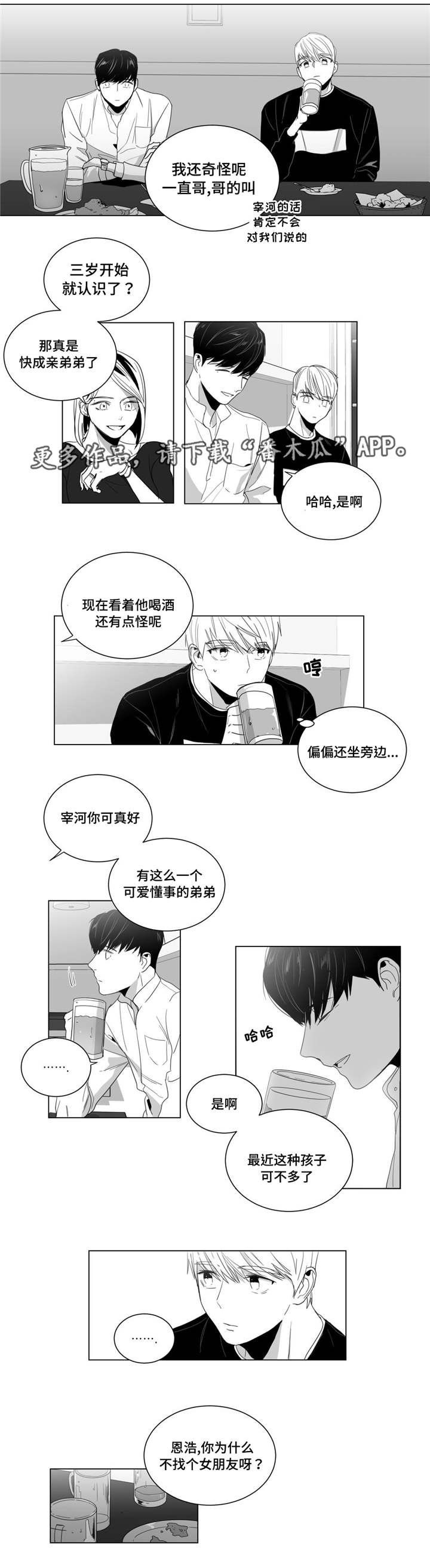 重逢之外漫画,第9章：告白被拒1图