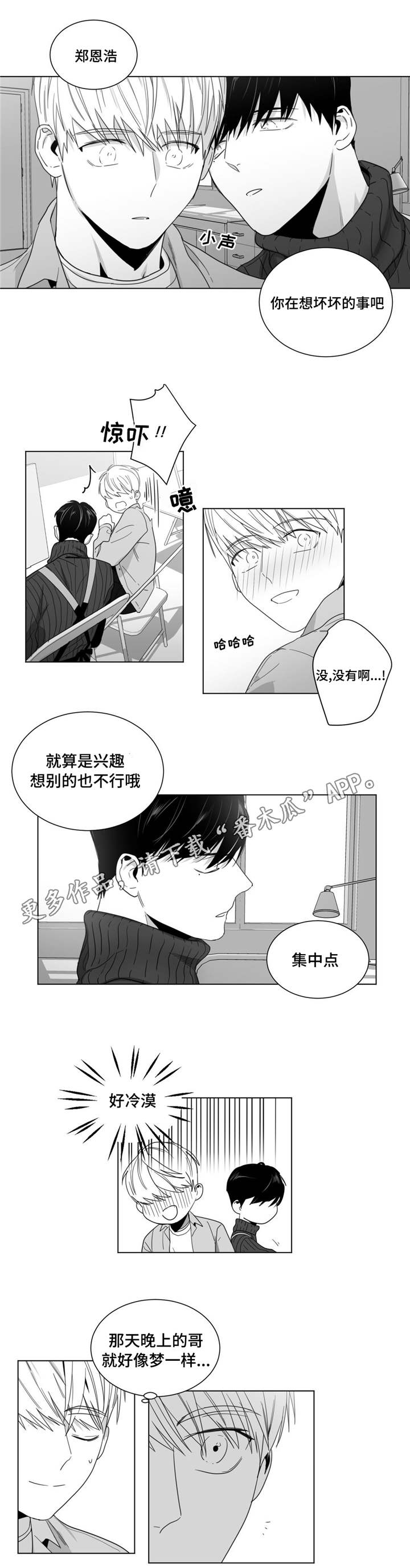 重逢之外漫画,第23章：自我定位2图