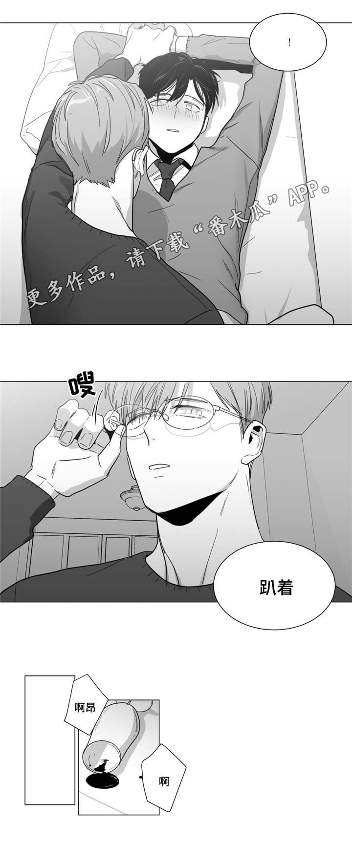 重逢之外漫画,第17章：炽热的爱1图