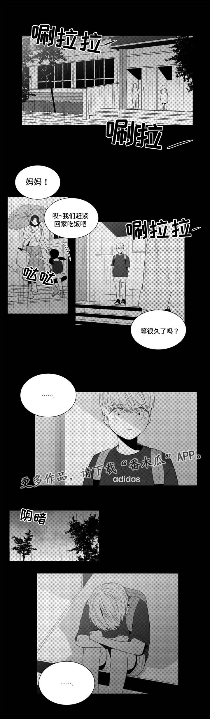 重逢之外漫画,第16章：关系的大突破2图