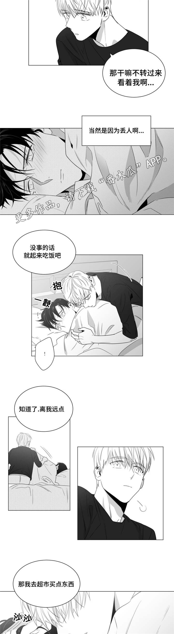 重逢之外漫画,第37章：请你守约2图
