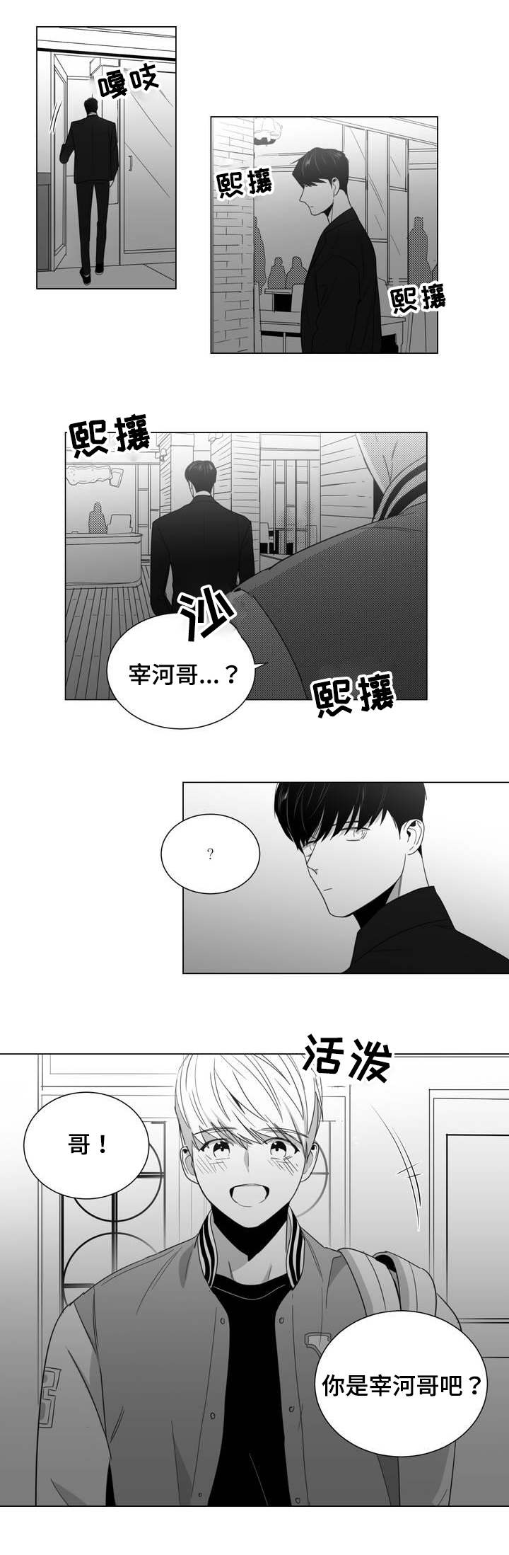 重逢之约剧情解析漫画,第1章：重逢2图
