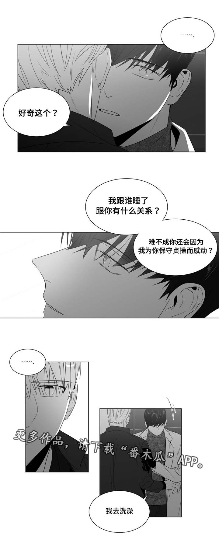 重逢之外漫画,第65章：赶紧做吧2图