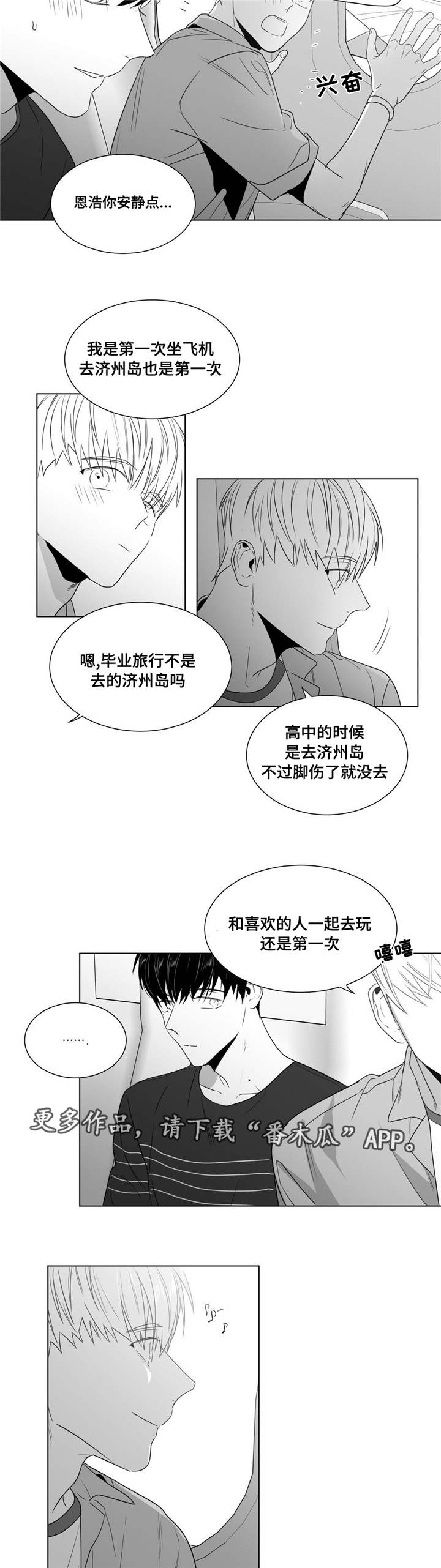 重逢之外漫画,第53章：番外（4）1图