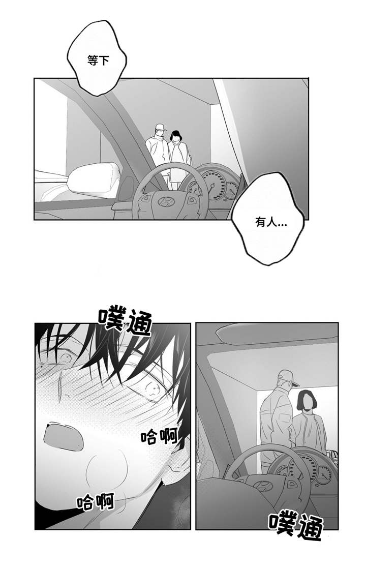 重逢之约漫画,第48章：穷追不舍1图