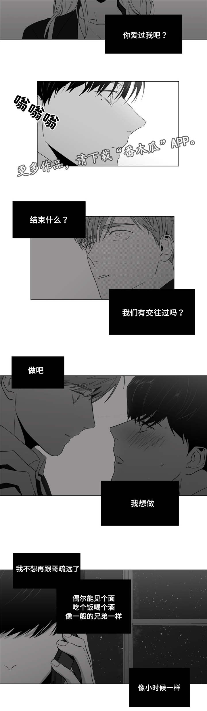 重逢之约剧情解析漫画,第51章：番外（2）1图