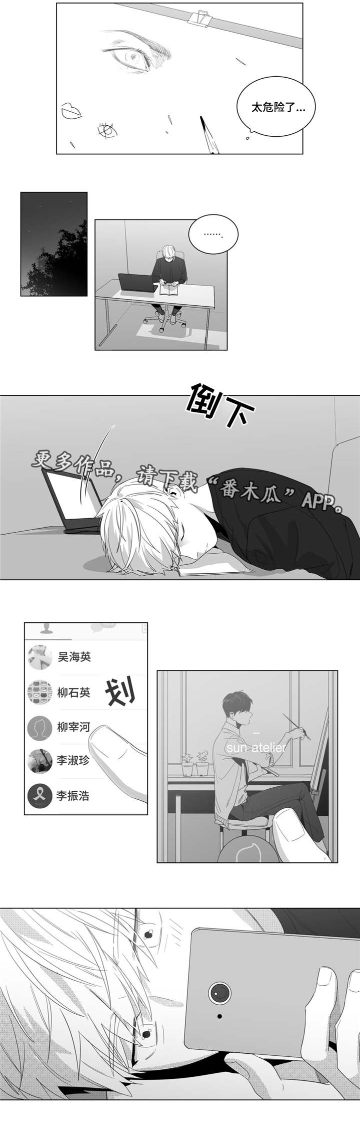 重逢之外漫画,第6章：想要画的人2图