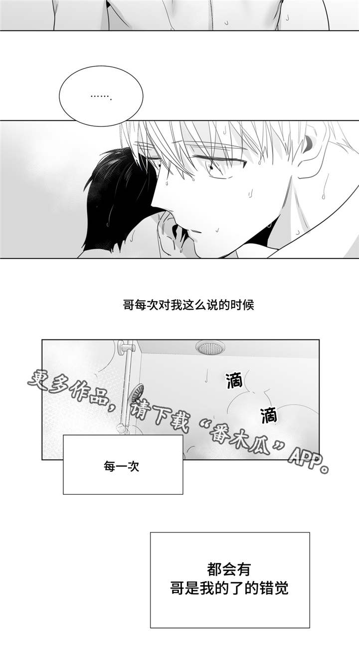 重逢之外漫画,第30章：坦诚2图