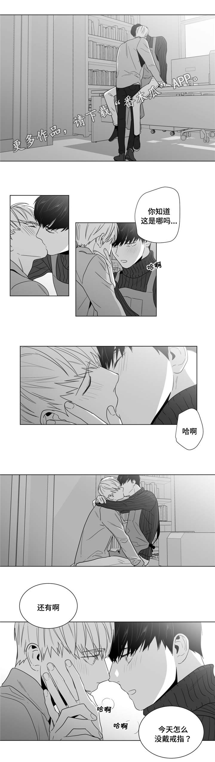 重逢之外漫画,第24章：求和1图