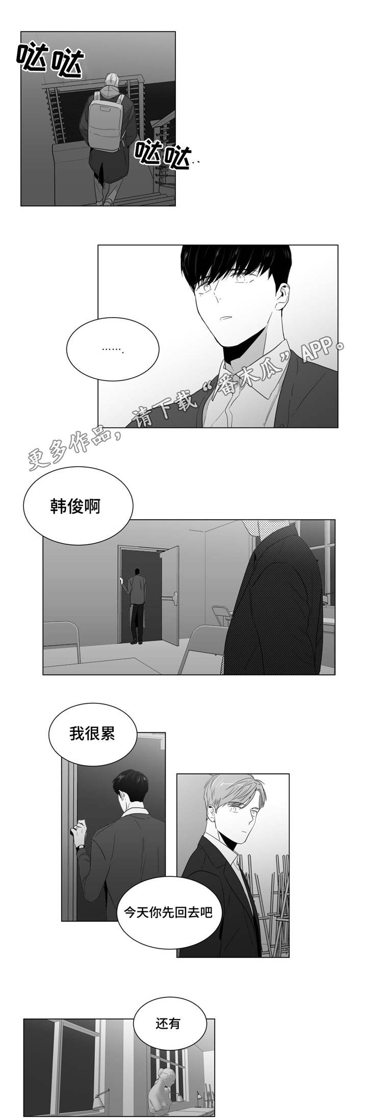 重逢之外漫画,第14章：孤独感1图