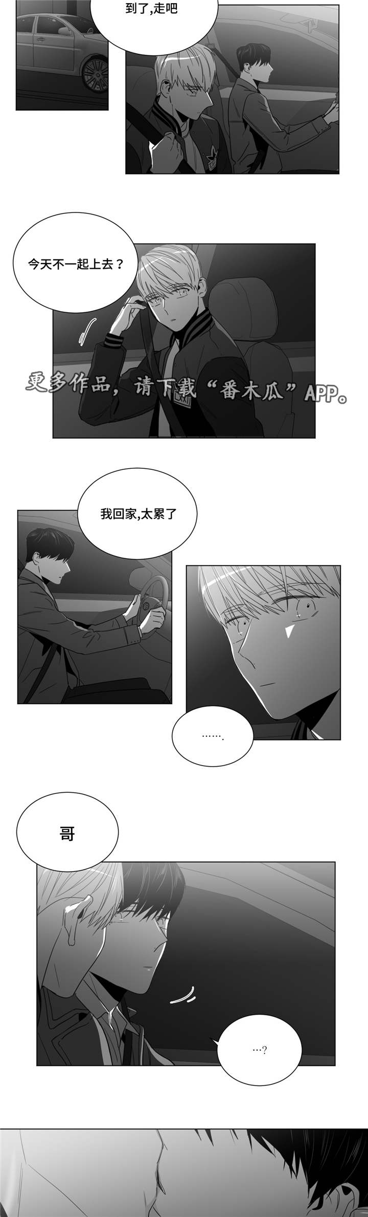 重逢之外漫画,第32章：美好的早上2图
