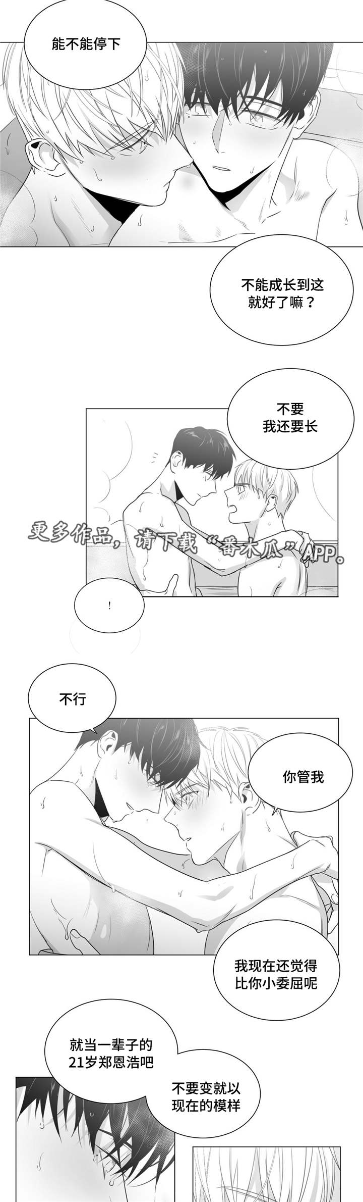 重逢之外漫画,第43章：家人到访2图