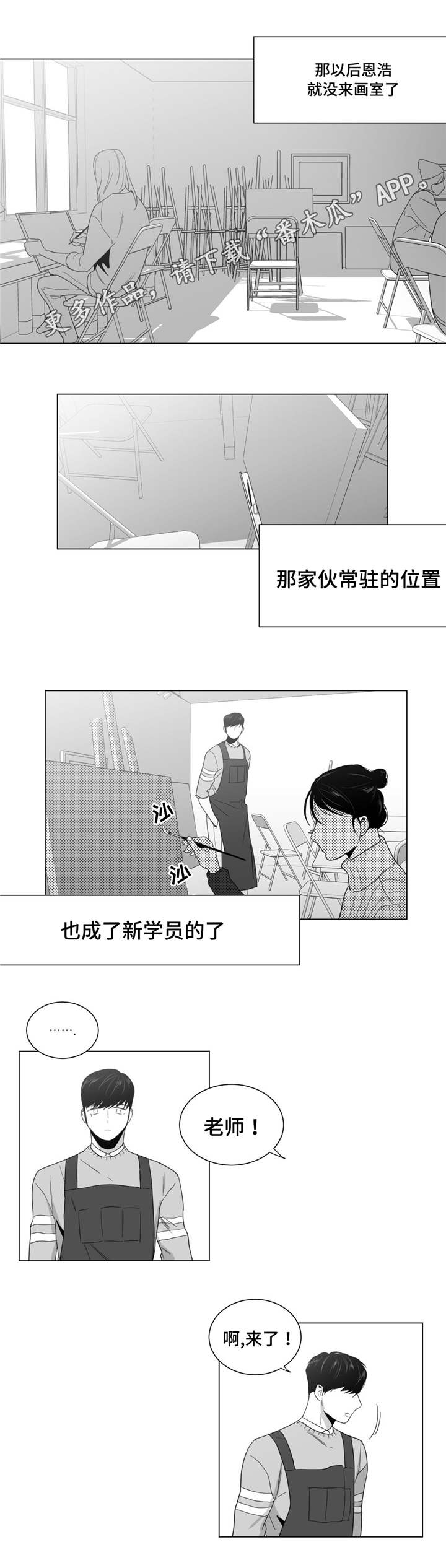 重逢之外漫画,第15章：你怎么还来？2图
