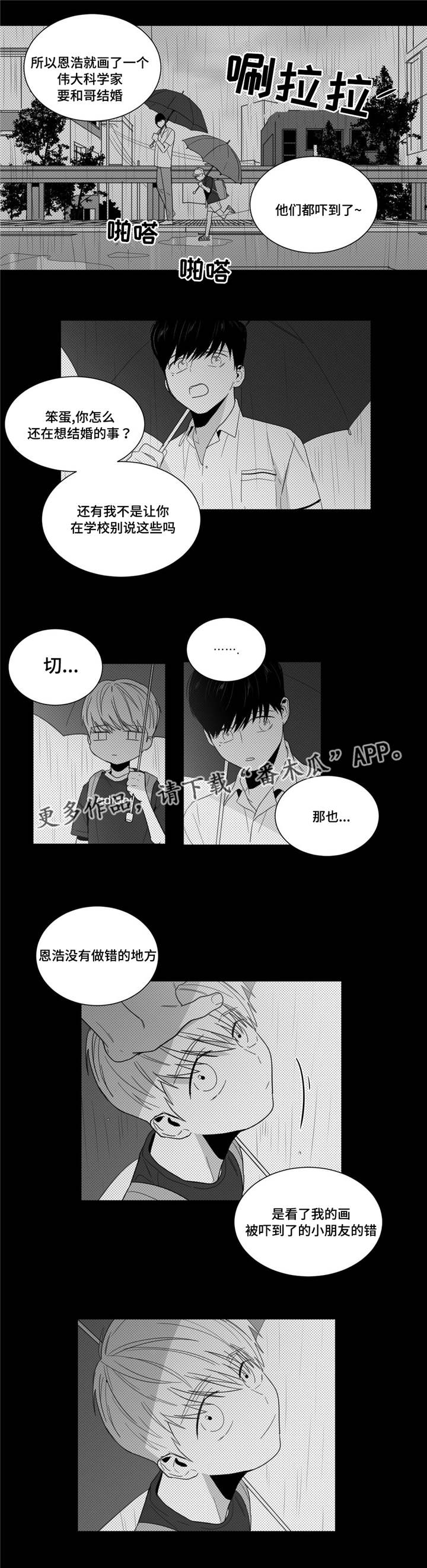 重逢之外漫画,第16章：关系的大突破2图