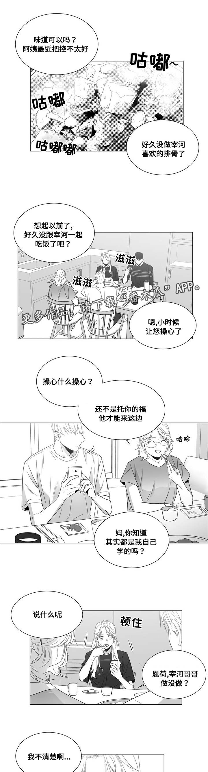 重逢之外漫画,第50章：番外（1）2图