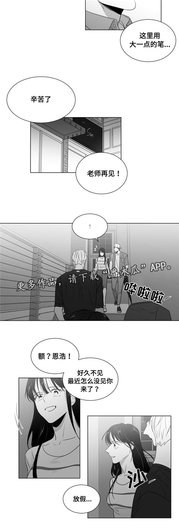 重逢之约剧情解析漫画,第56章：分开的日子1图