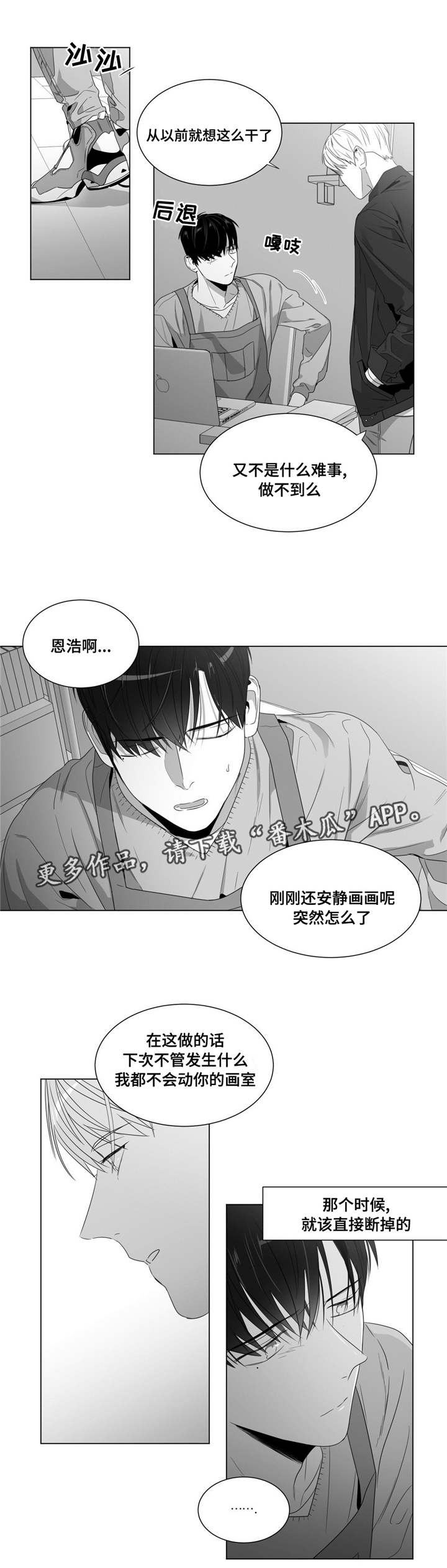 重逢之外漫画,第63章：出乎意料1图