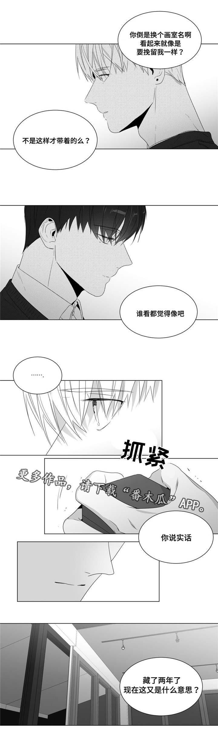 重逢之外漫画,第61章：你在威胁我？1图