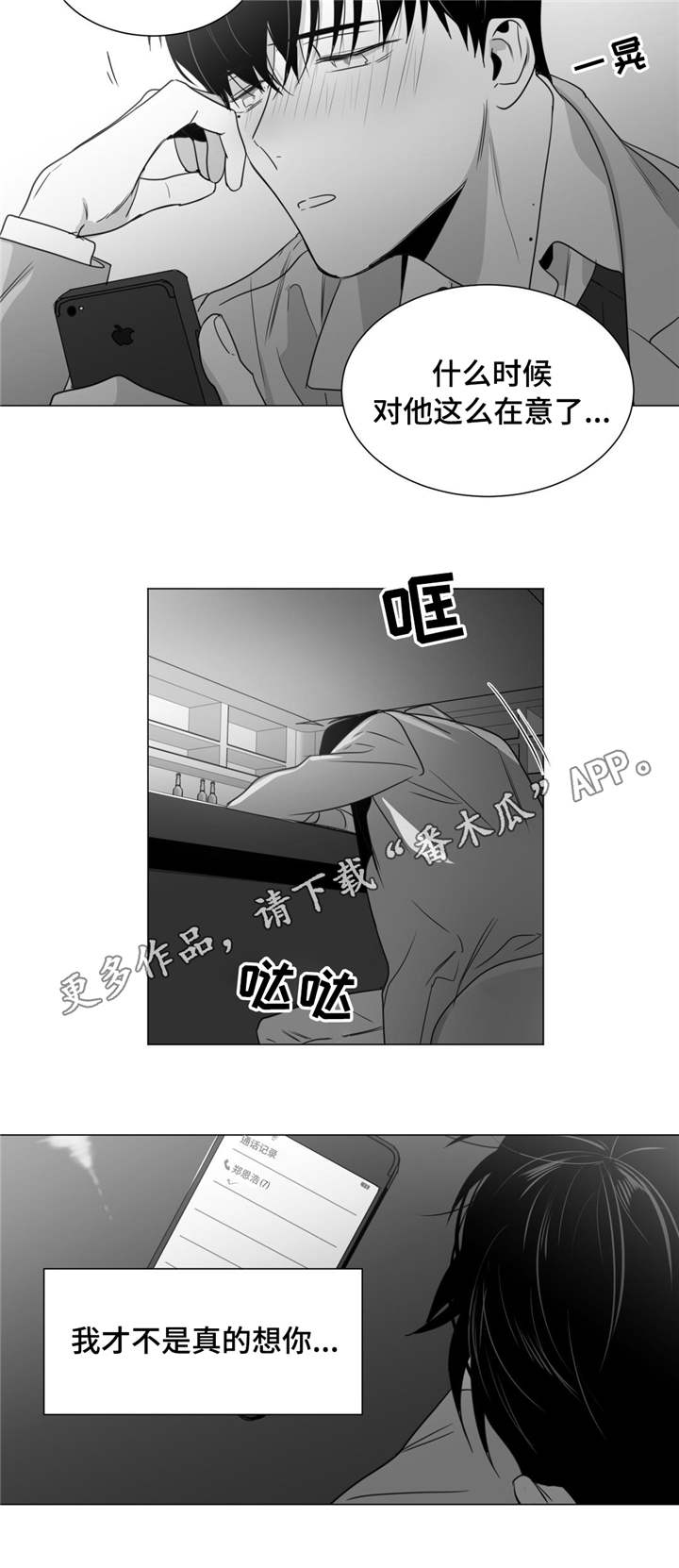 重逢之约剧情解析漫画,第34章：你朋友眼中的你1图