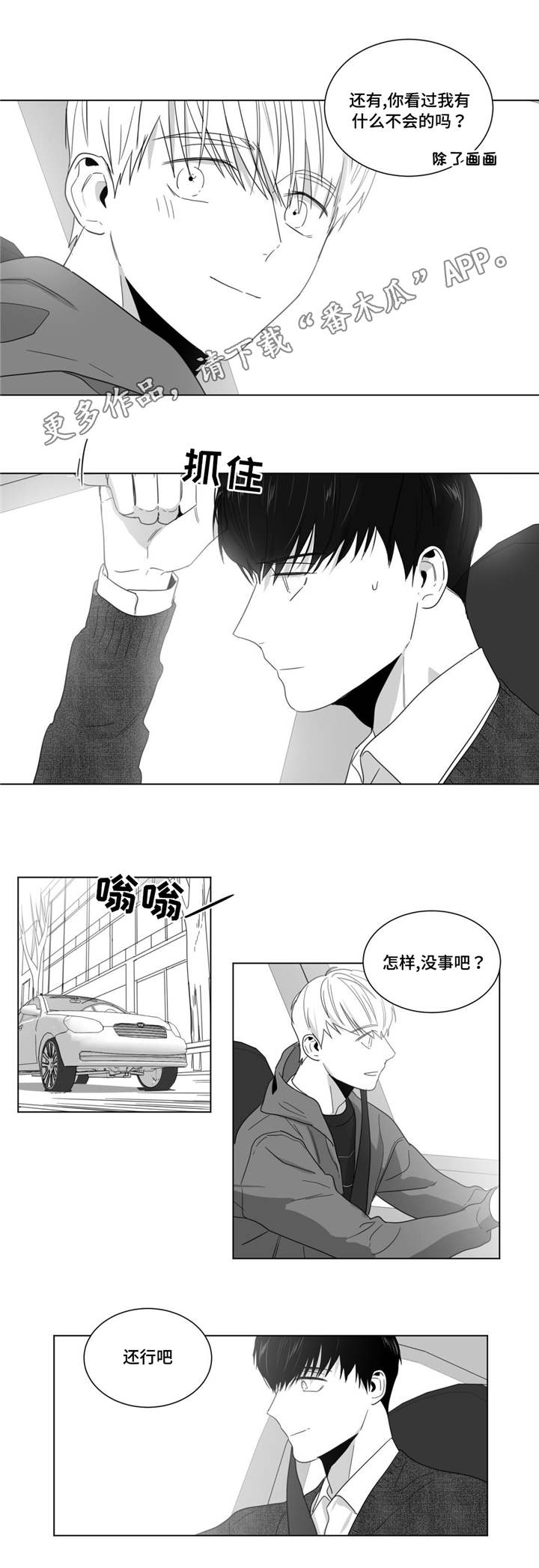 重逢之外漫画,第22章：情敌见面1图