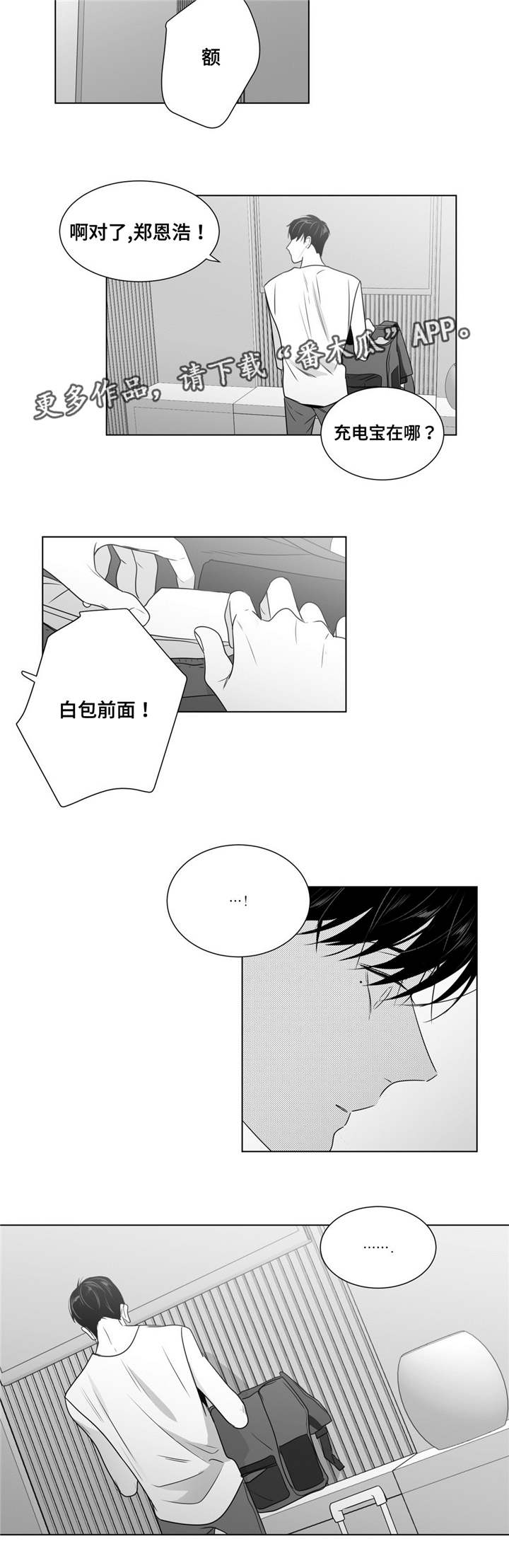重逢之外漫画,第54章：番外（5）1图