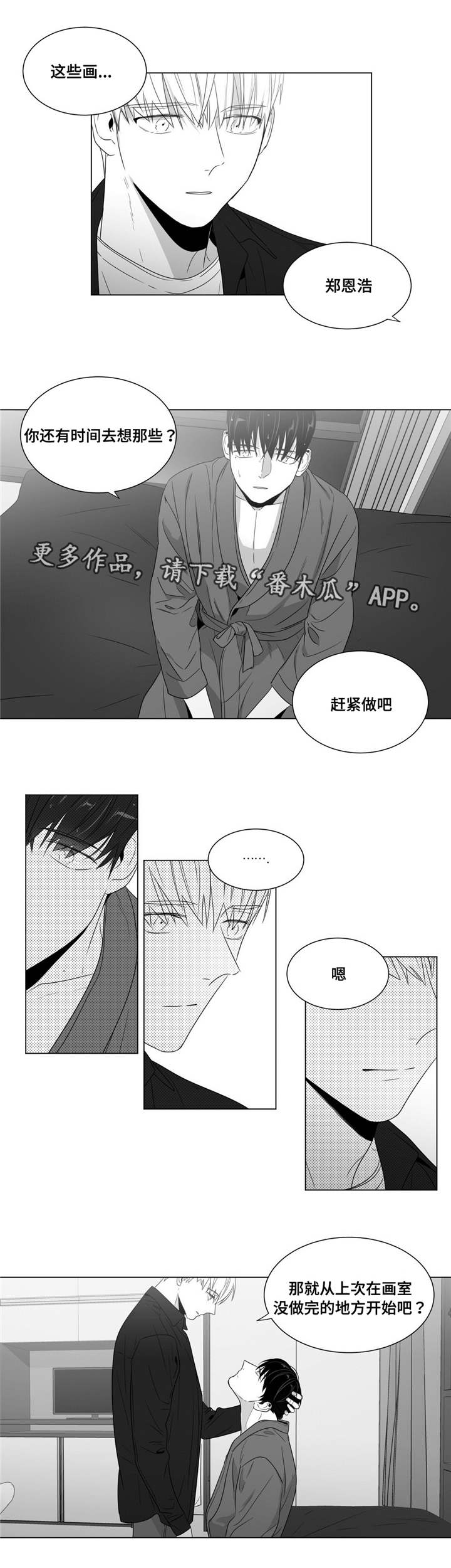 重逢之外漫画,第65章：赶紧做吧2图